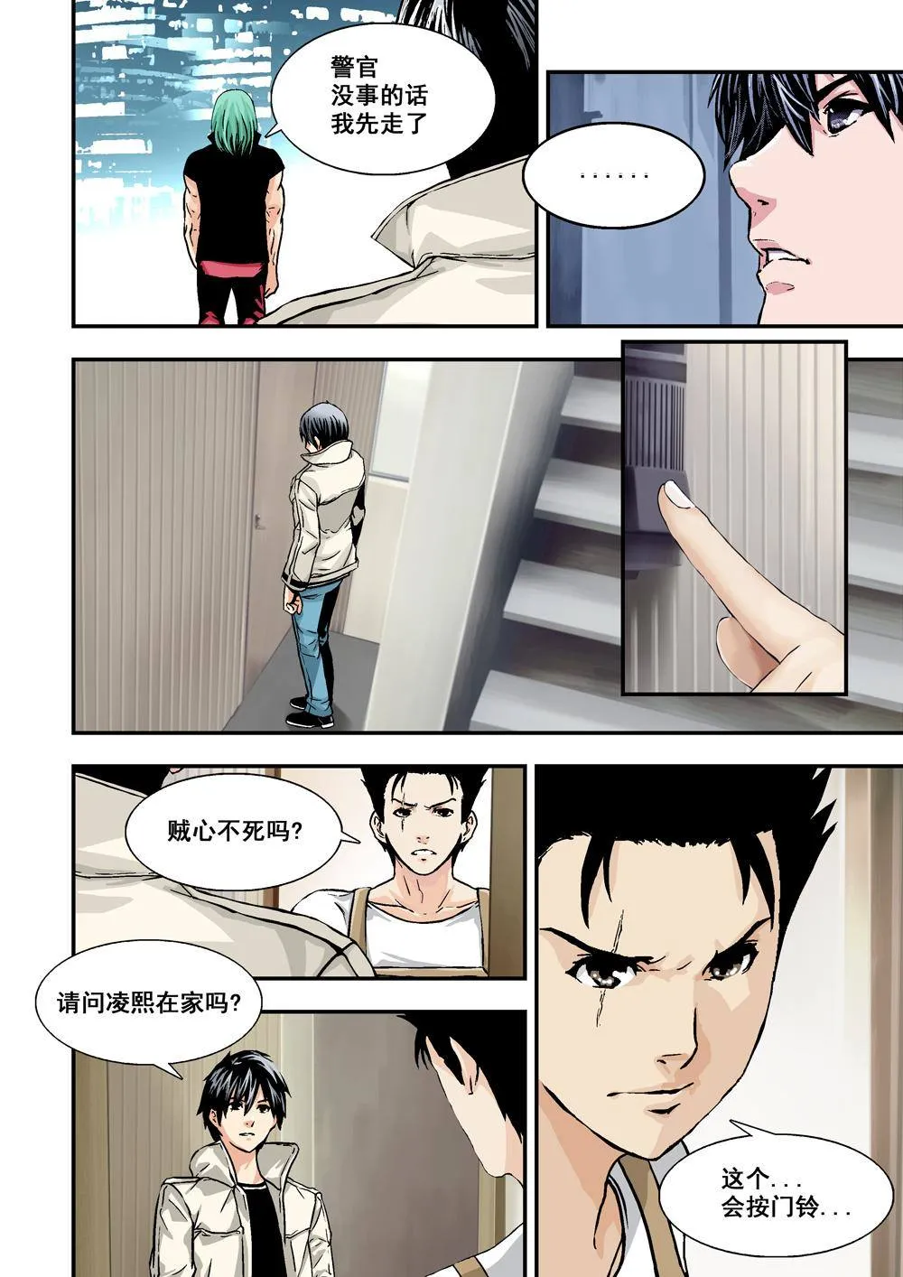 5上 巨神鉄腕 第4页