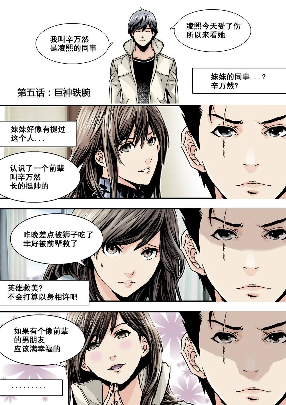 5上 巨神鉄腕 第5页