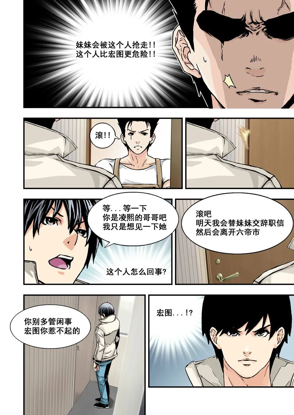 5上 巨神鉄腕 第6页