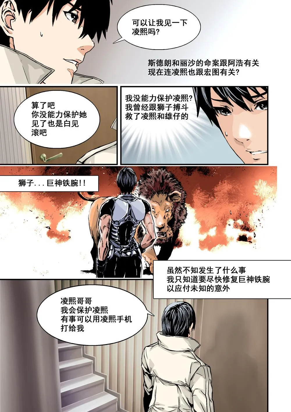 5上 巨神鉄腕 第7页
