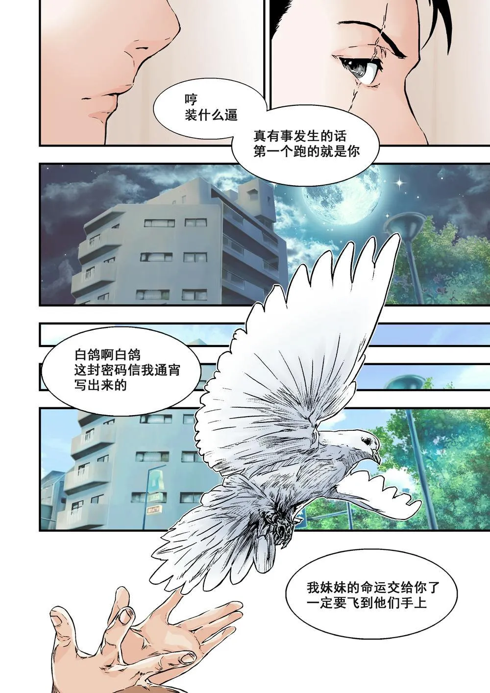 5上 巨神鉄腕 第8页