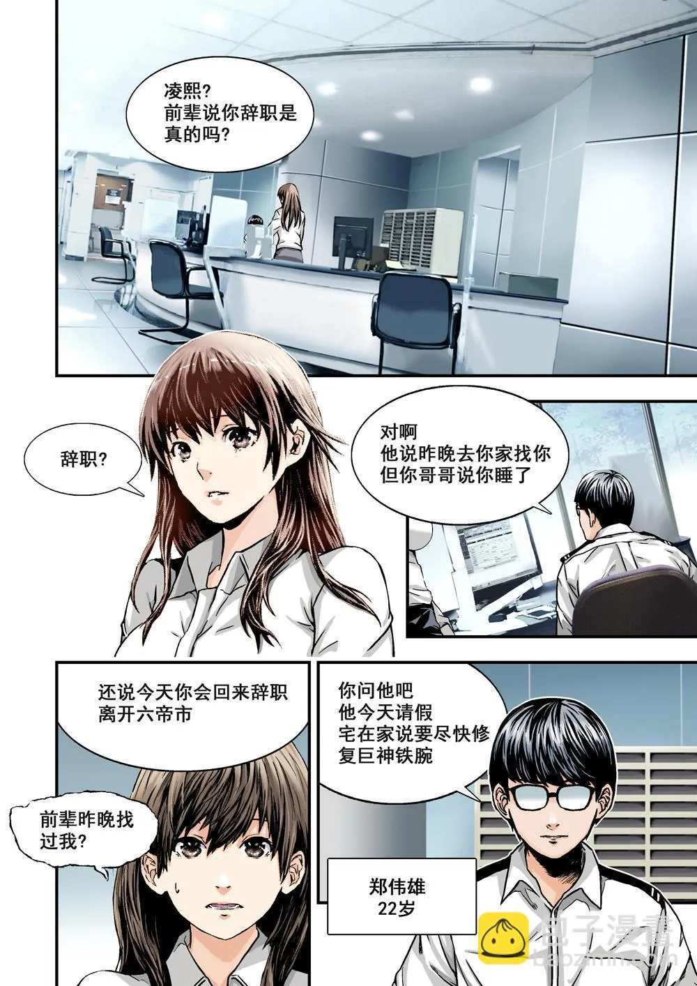 5上 巨神鉄腕 第10页