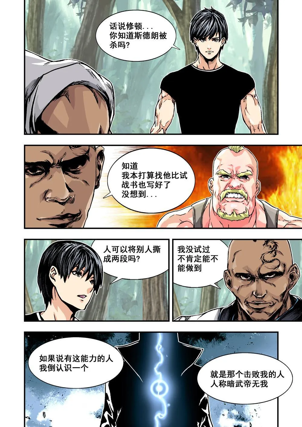 4下 意外 第3页