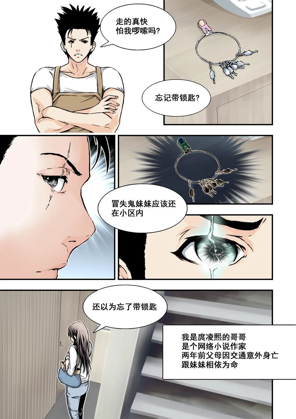 4上 意外 第2页