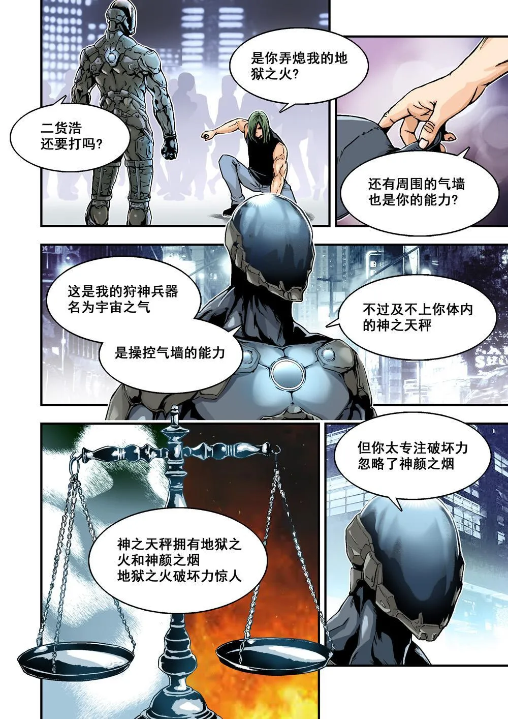 3下 狩神兵器 第5页