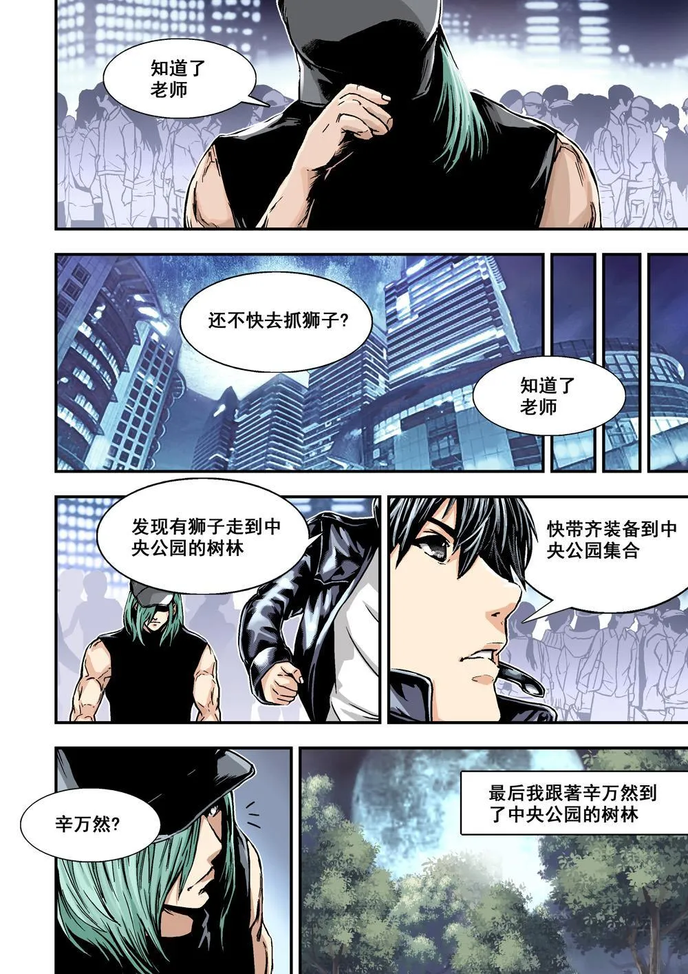 3下 狩神兵器 第7页