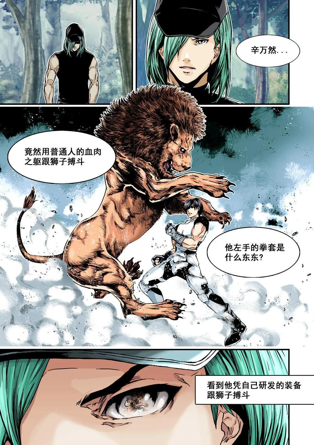 3下 狩神兵器 第8页