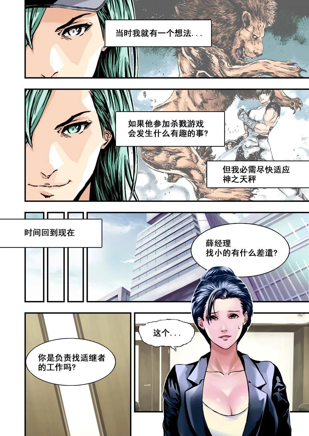 3下 狩神兵器 第9页