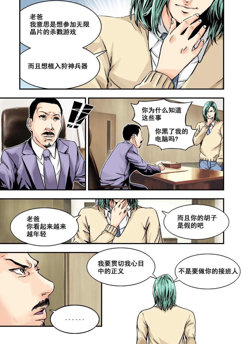 3上 狩神兵器 第2页