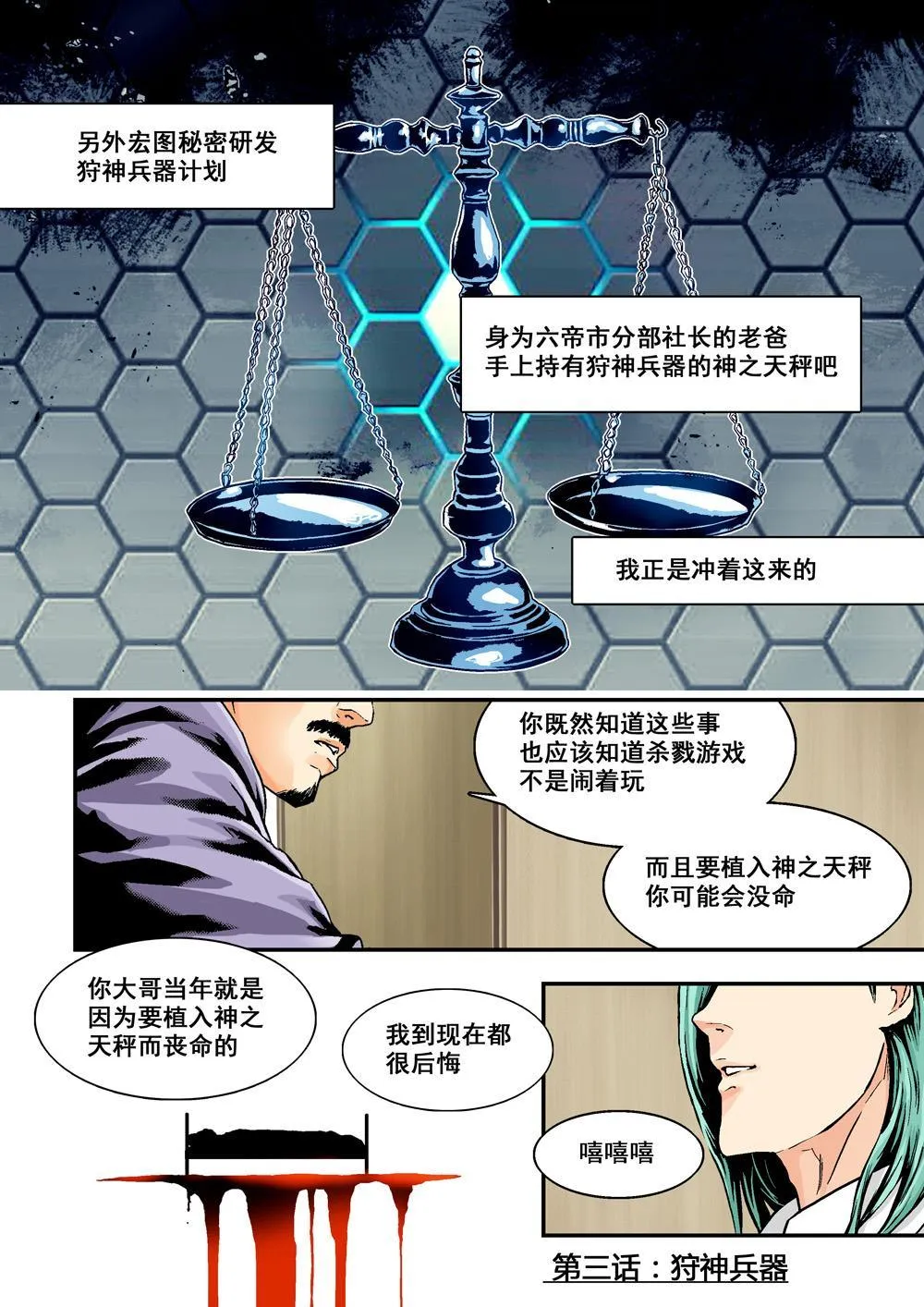 3上 狩神兵器 第5页