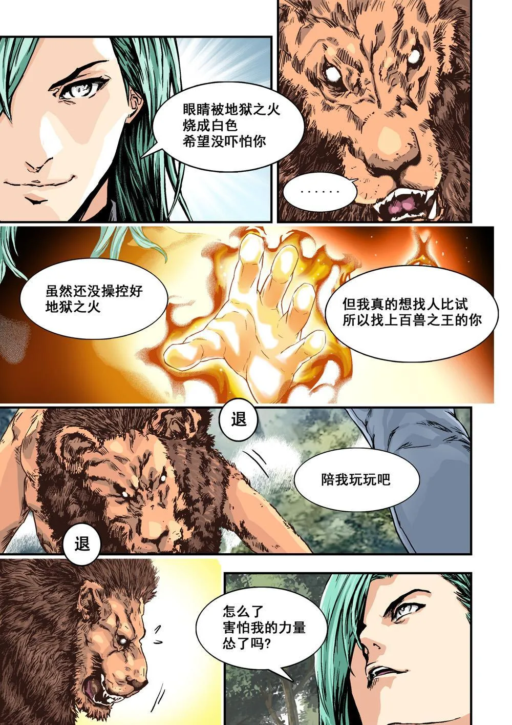 3上 狩神兵器 第8页