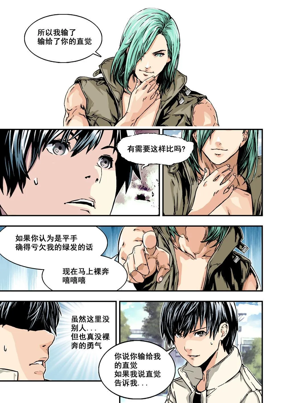2下 熟识的陌生人 第4页