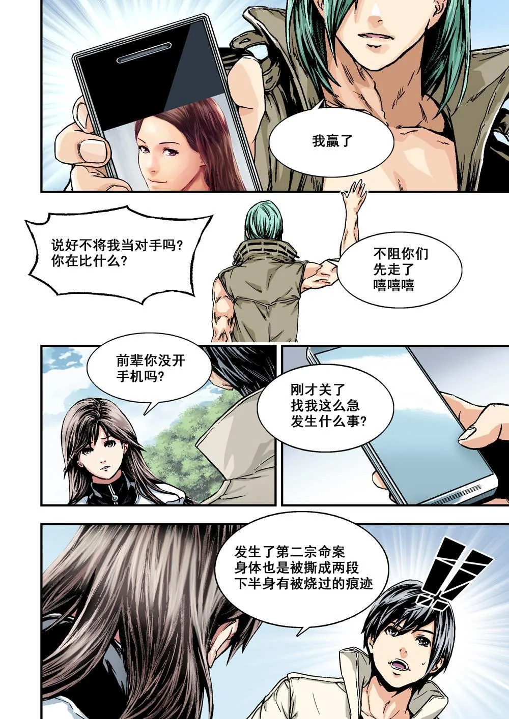 2下 熟识的陌生人 第7页