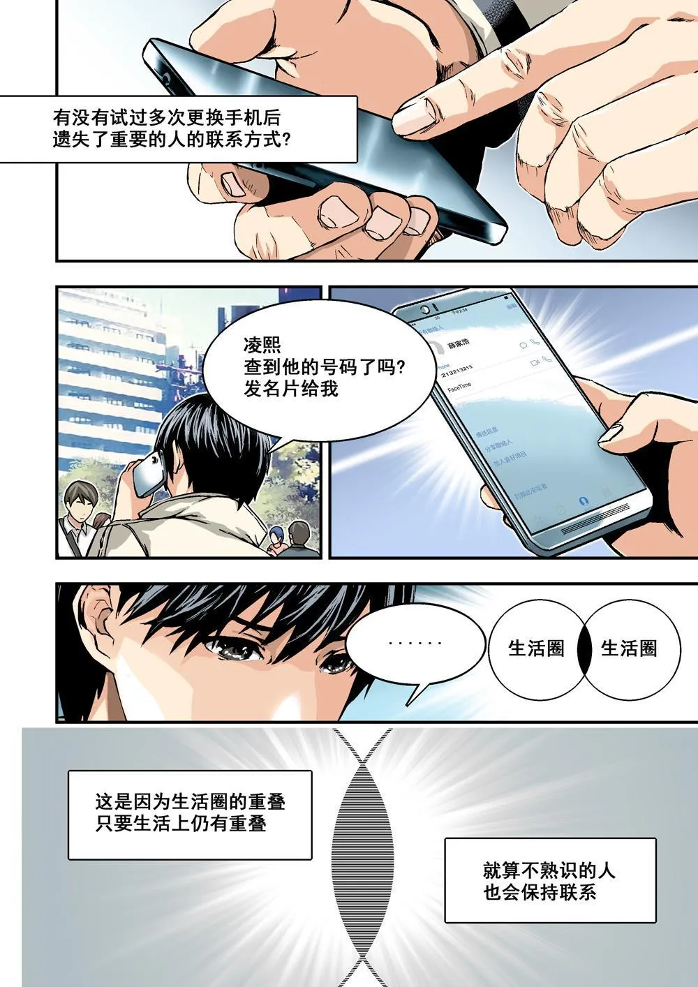 2上 熟识的陌生人 第1页