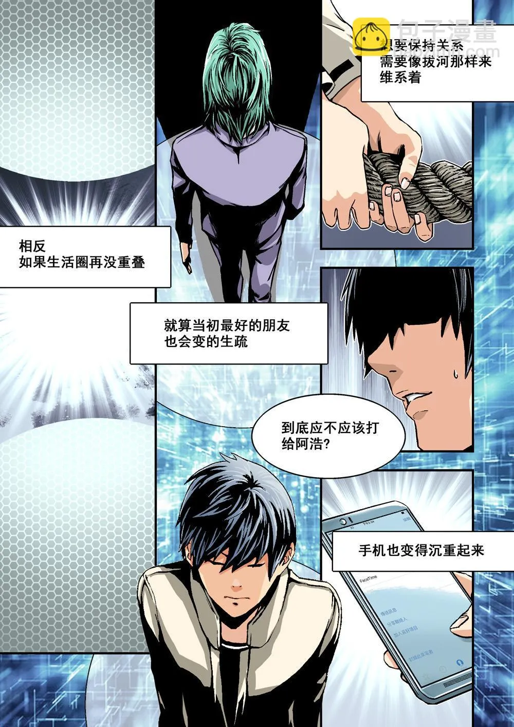 2上 熟识的陌生人 第2页