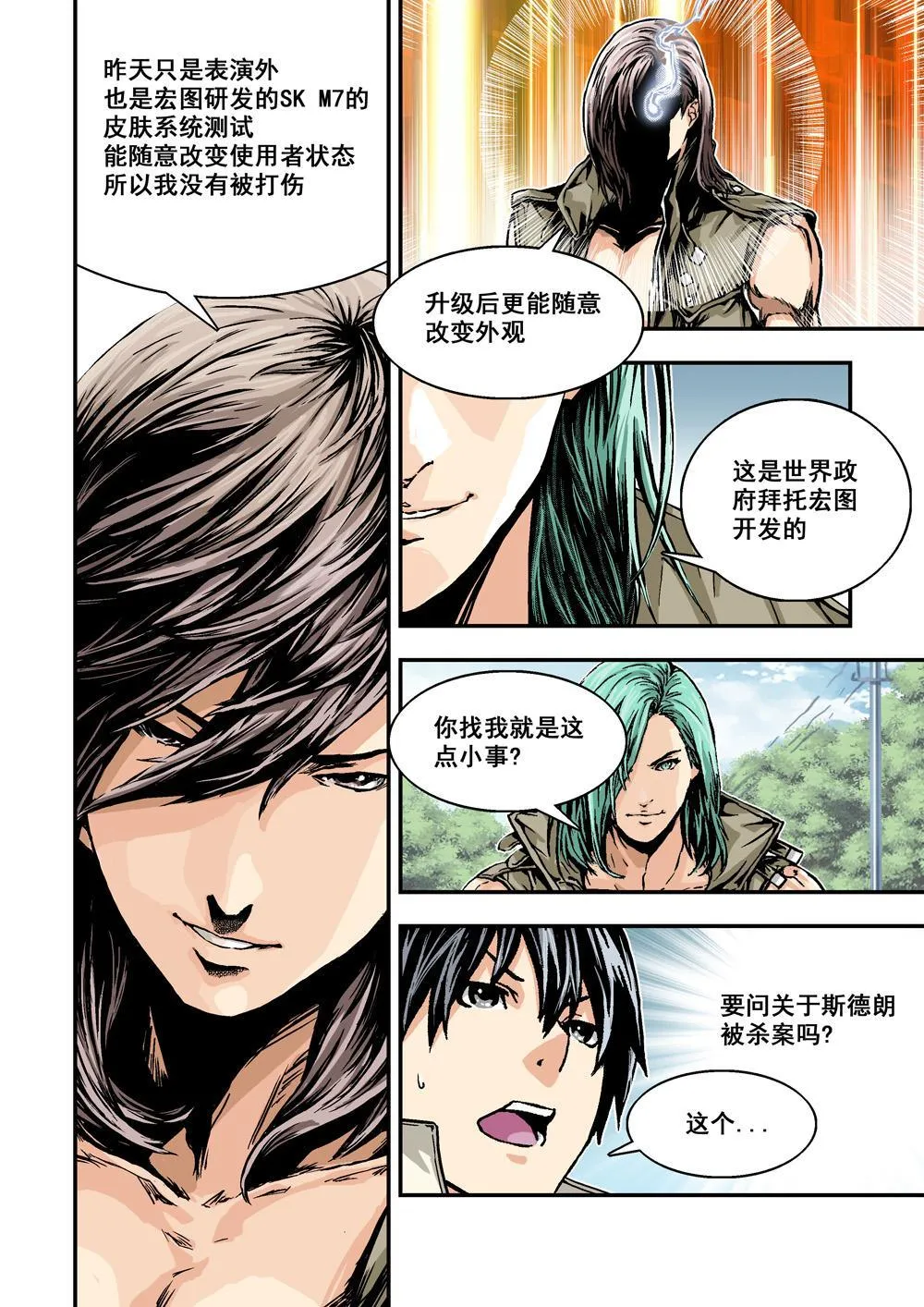 2上 熟识的陌生人 第7页