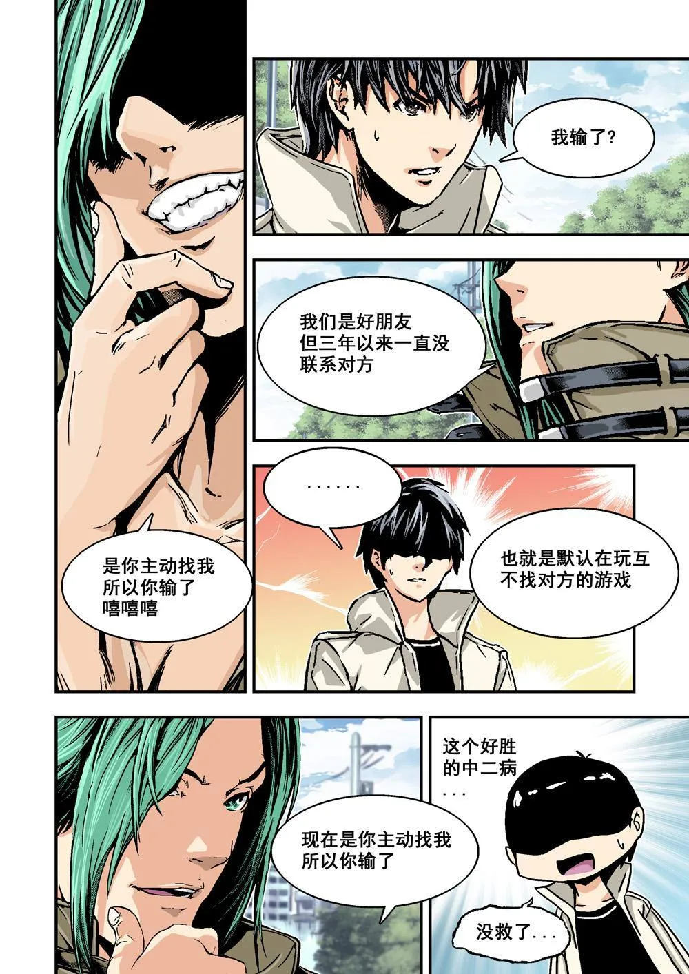 2上 熟识的陌生人 第9页