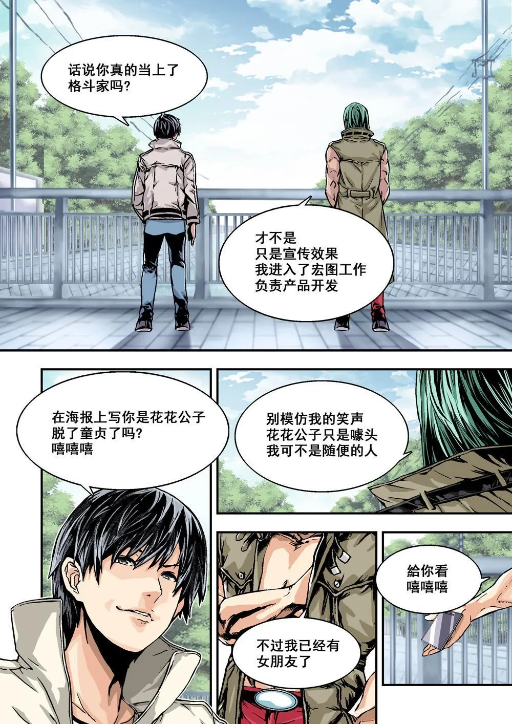 2上 熟识的陌生人 第11页