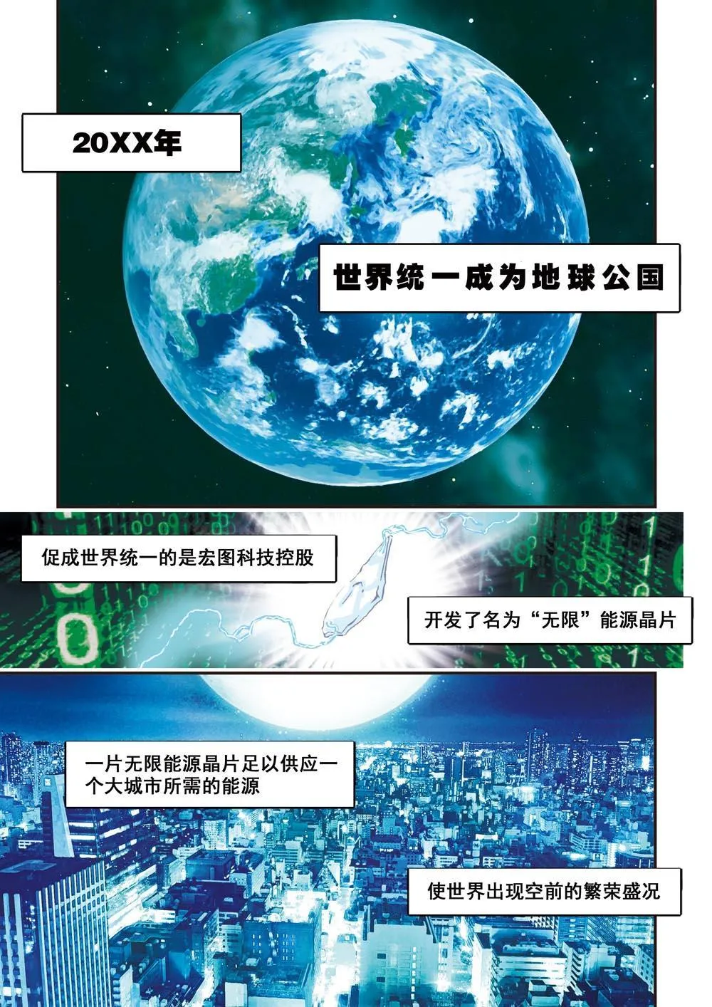 1 乌托邦的不幸 第2页