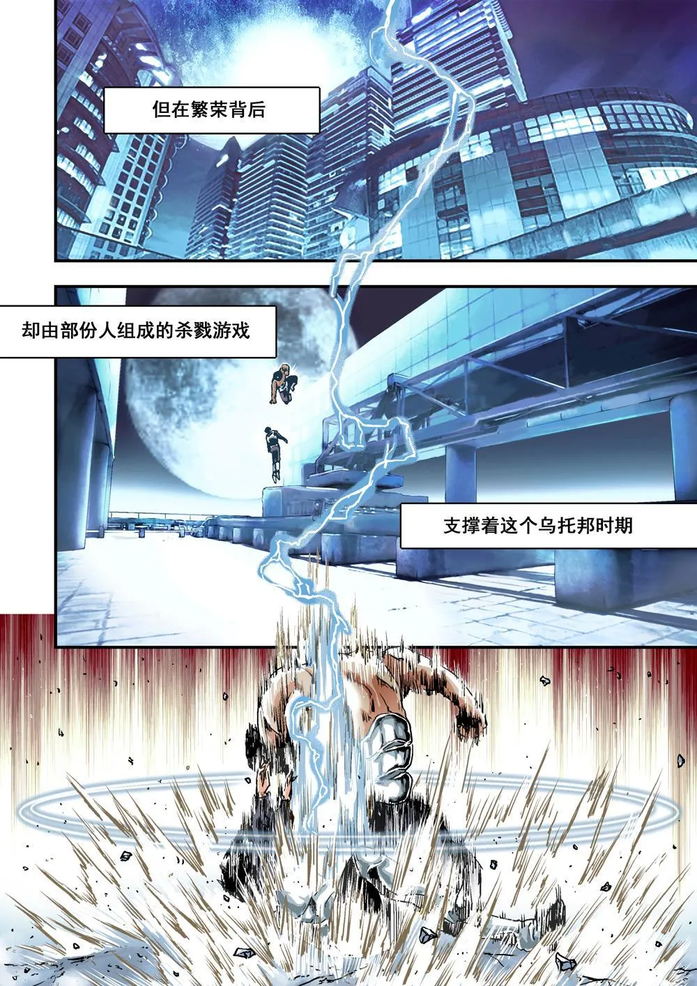 1 乌托邦的不幸 第3页