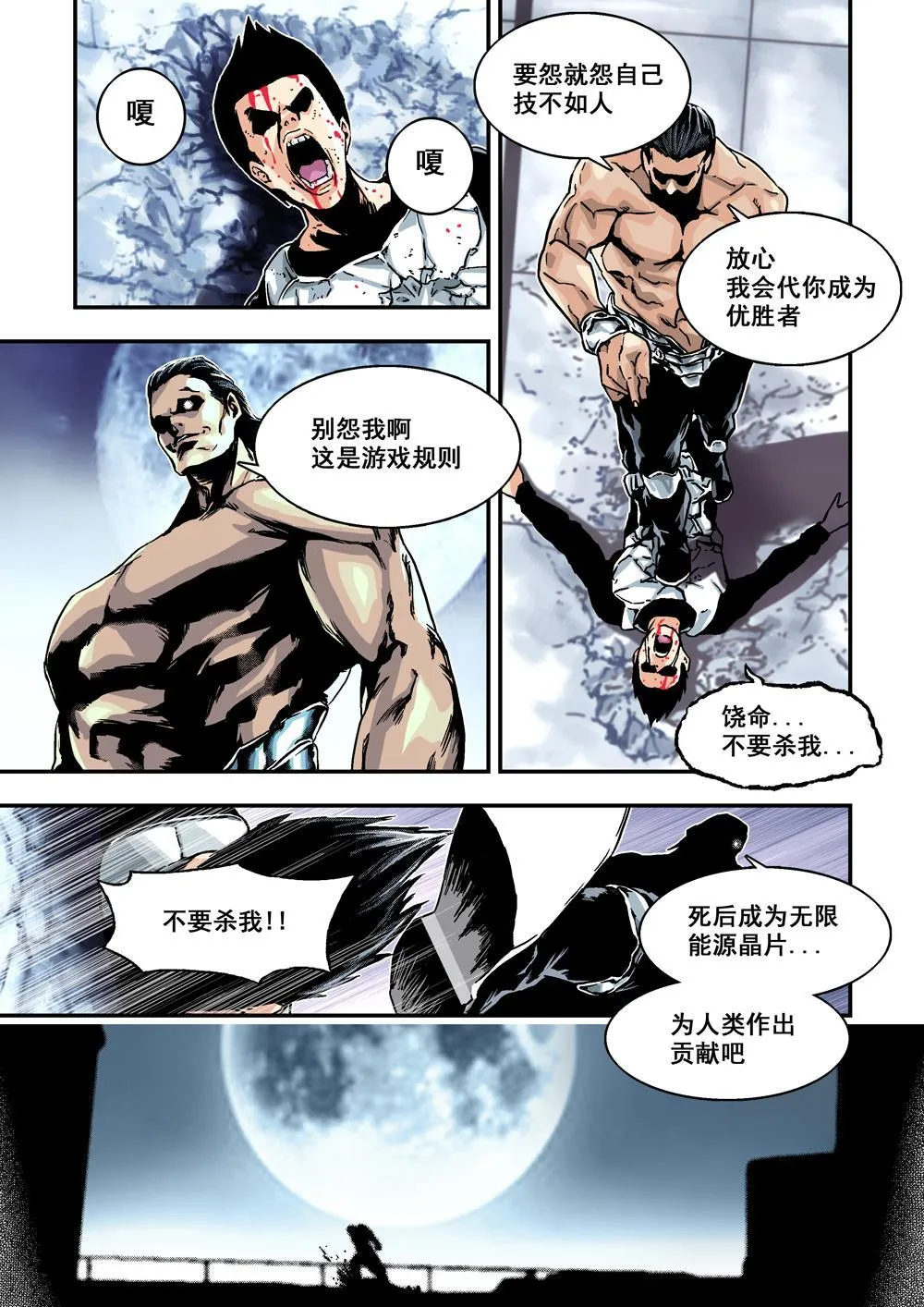 1 乌托邦的不幸 第4页