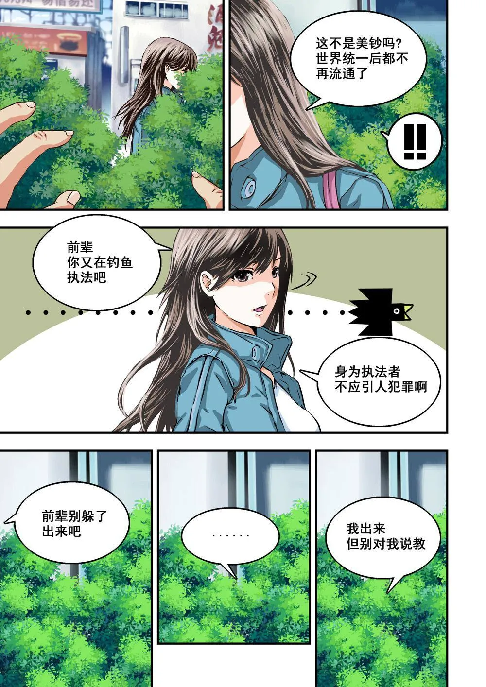 1 乌托邦的不幸 第8页