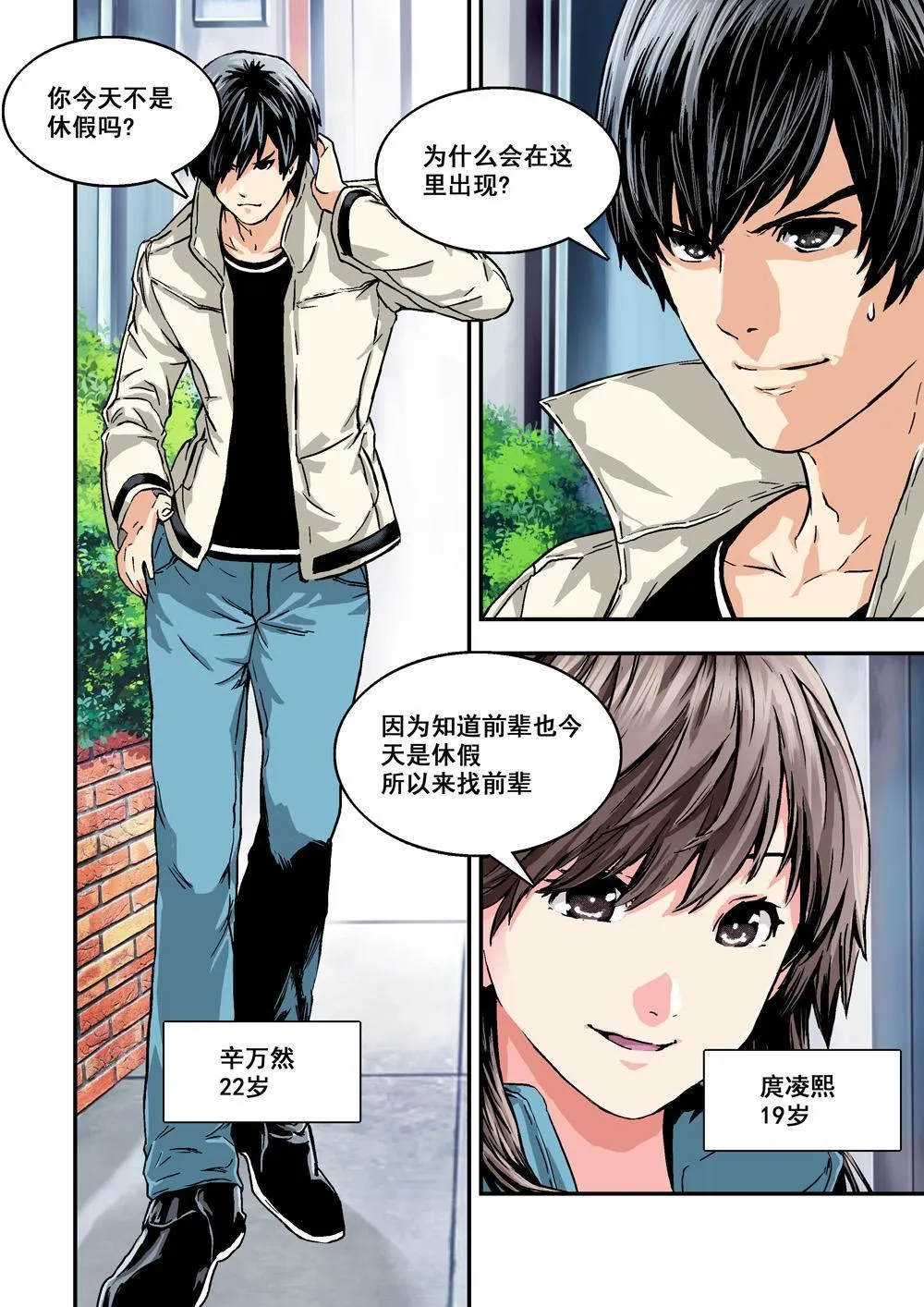 1 乌托邦的不幸 第9页
