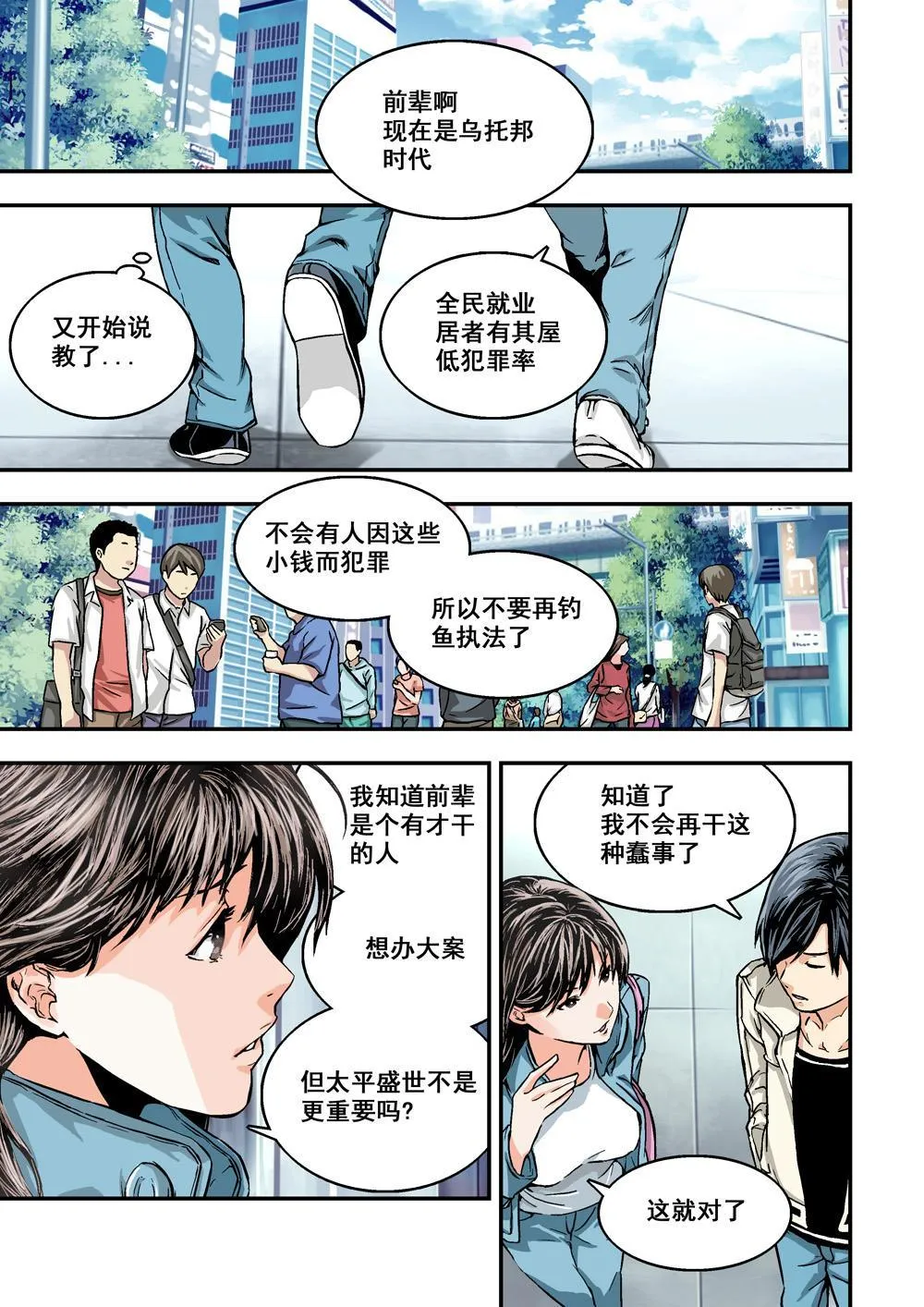 1 乌托邦的不幸 第10页