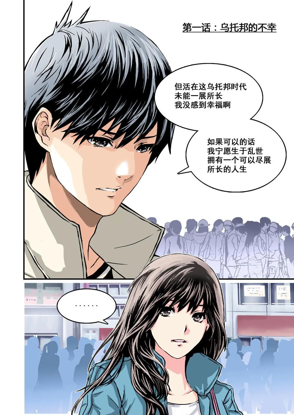 1 乌托邦的不幸 第11页