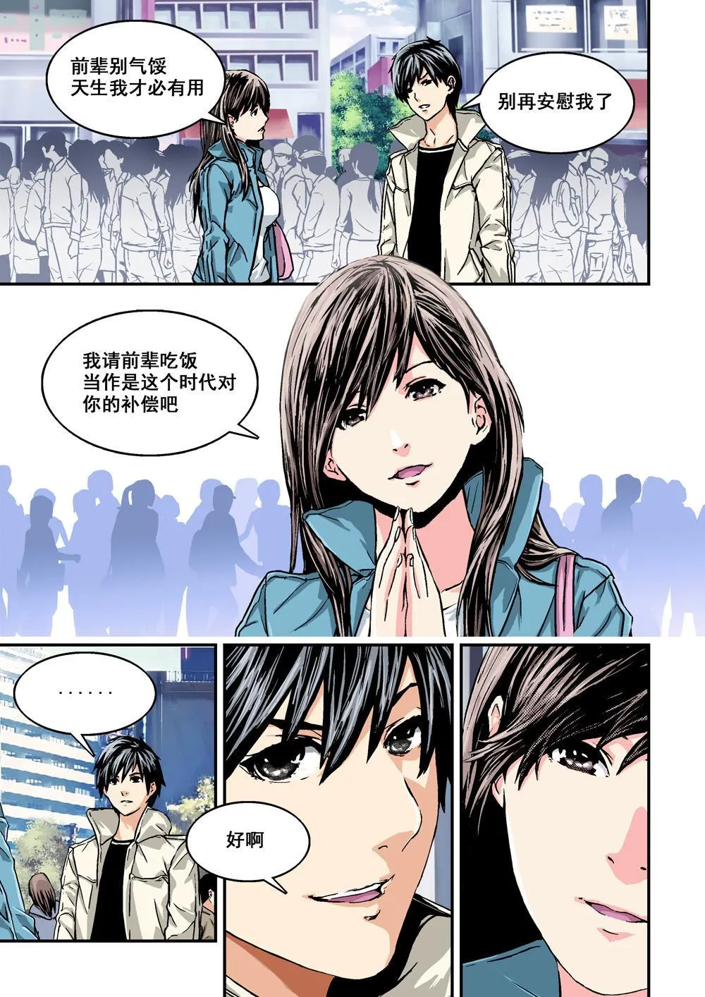 1 乌托邦的不幸 第12页