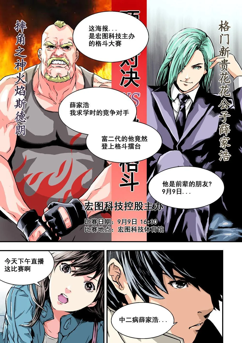 1 乌托邦的不幸 第14页