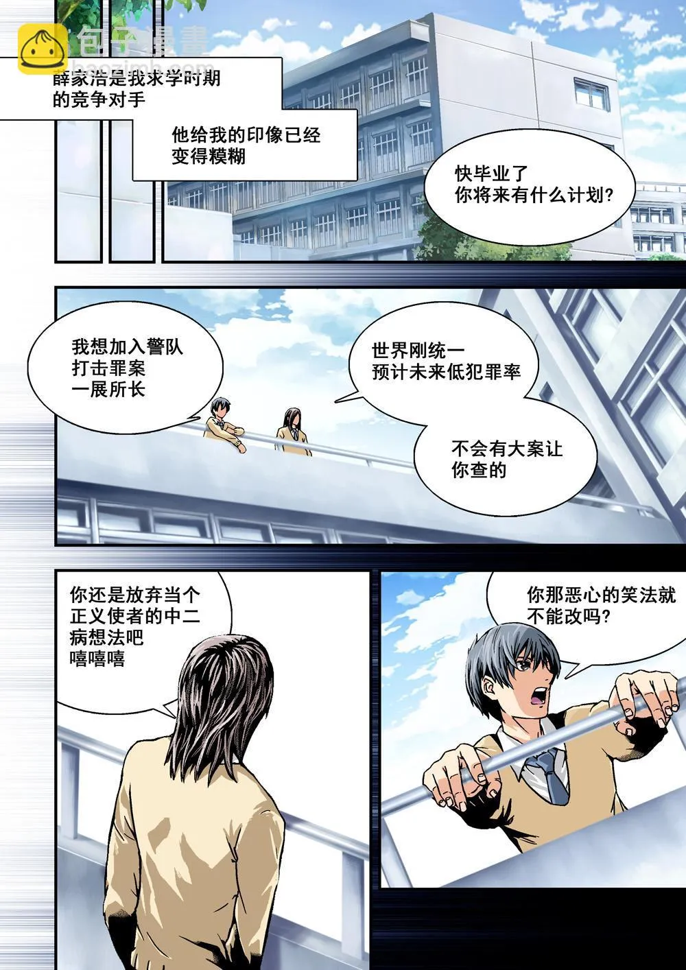 1 乌托邦的不幸 第15页