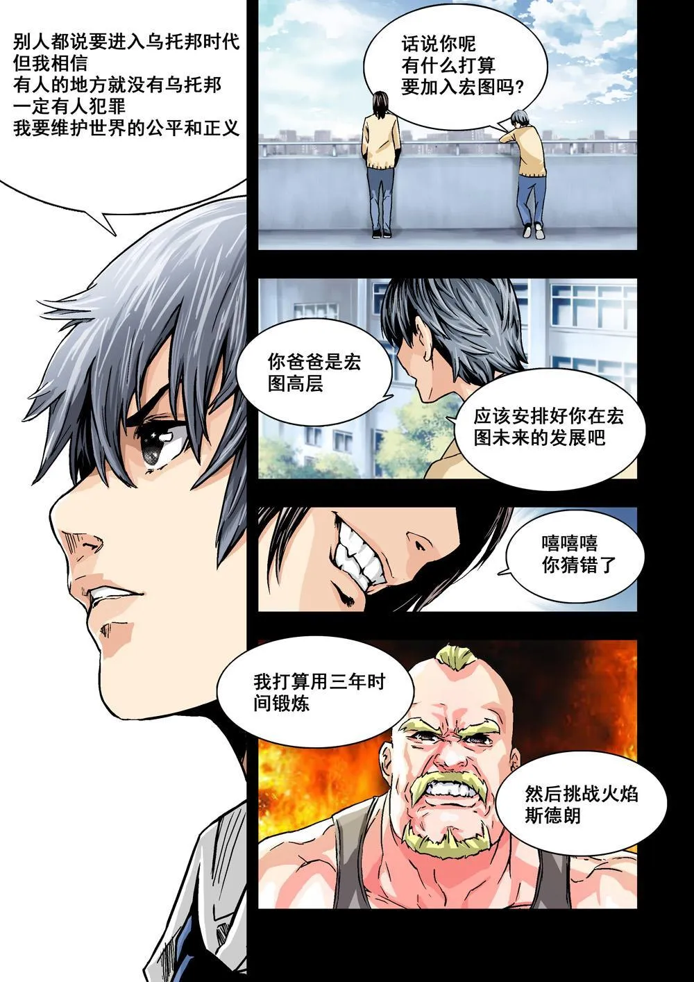 1 乌托邦的不幸 第16页