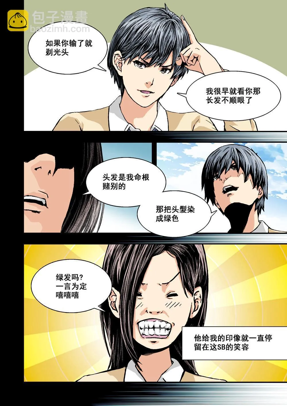 1 乌托邦的不幸 第19页