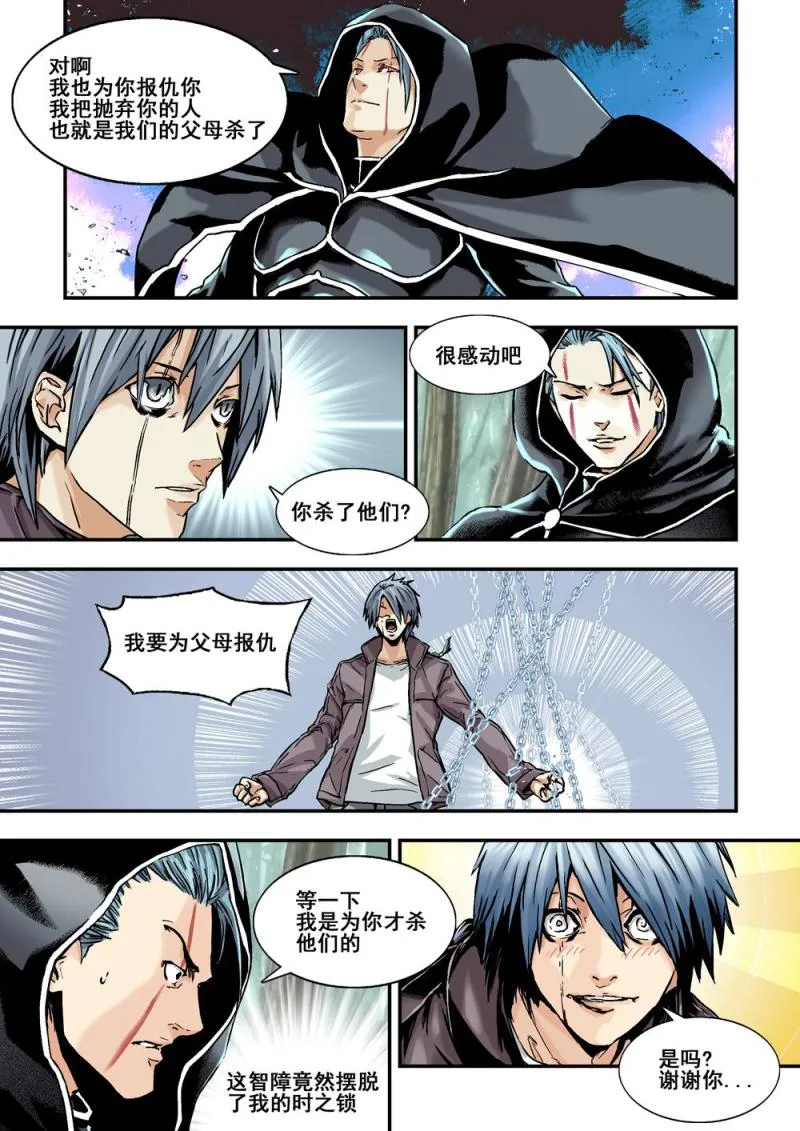 16下秘密任務 第6页