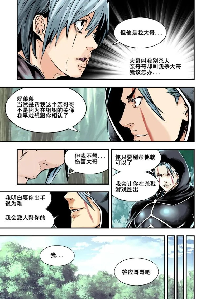 16下秘密任務 第8页