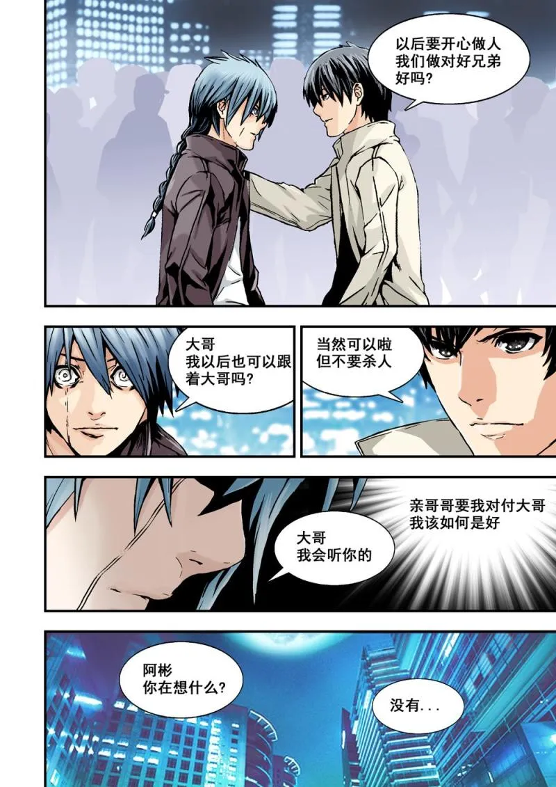 16下秘密任務 第11页