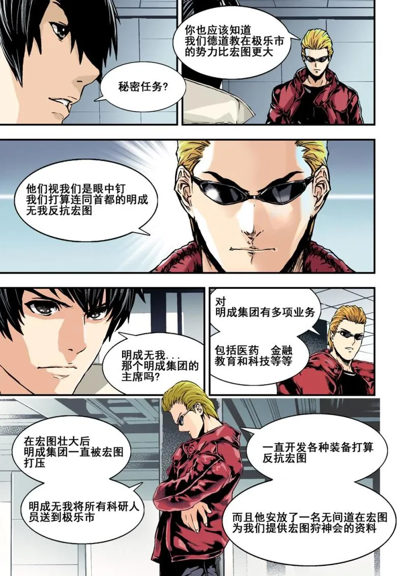16上秘密任務 第10页