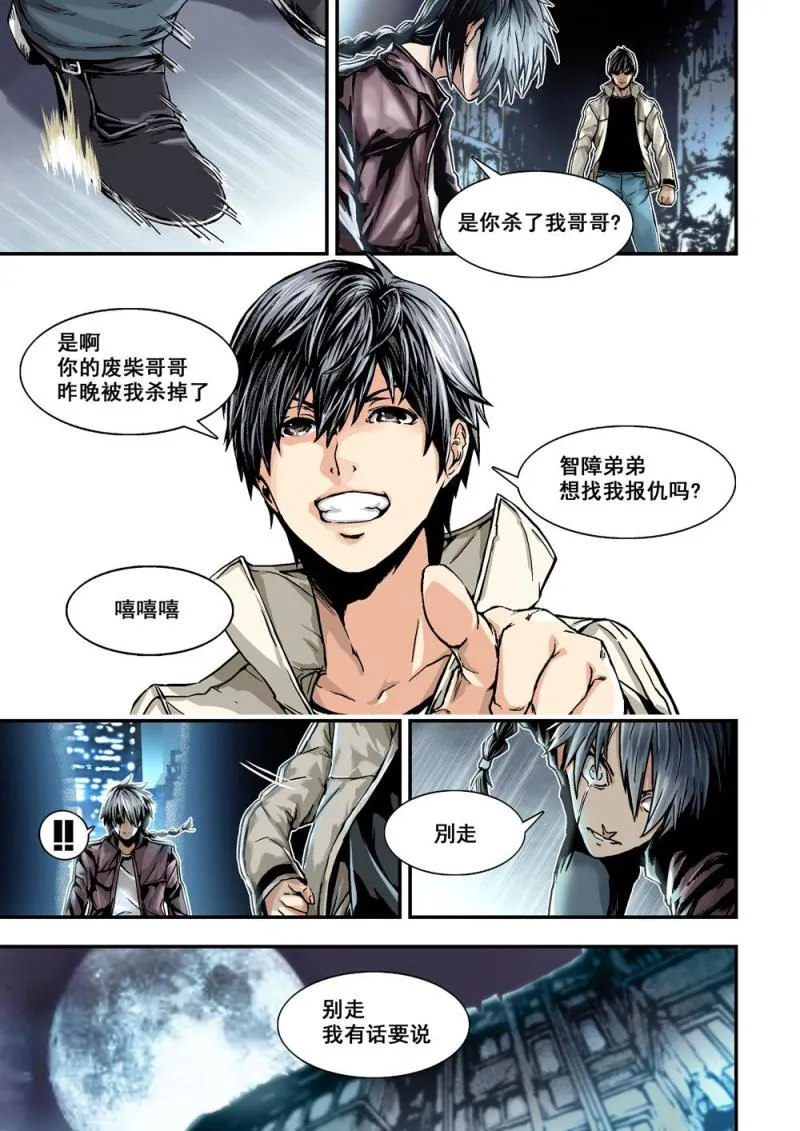 12上追擊 第4页