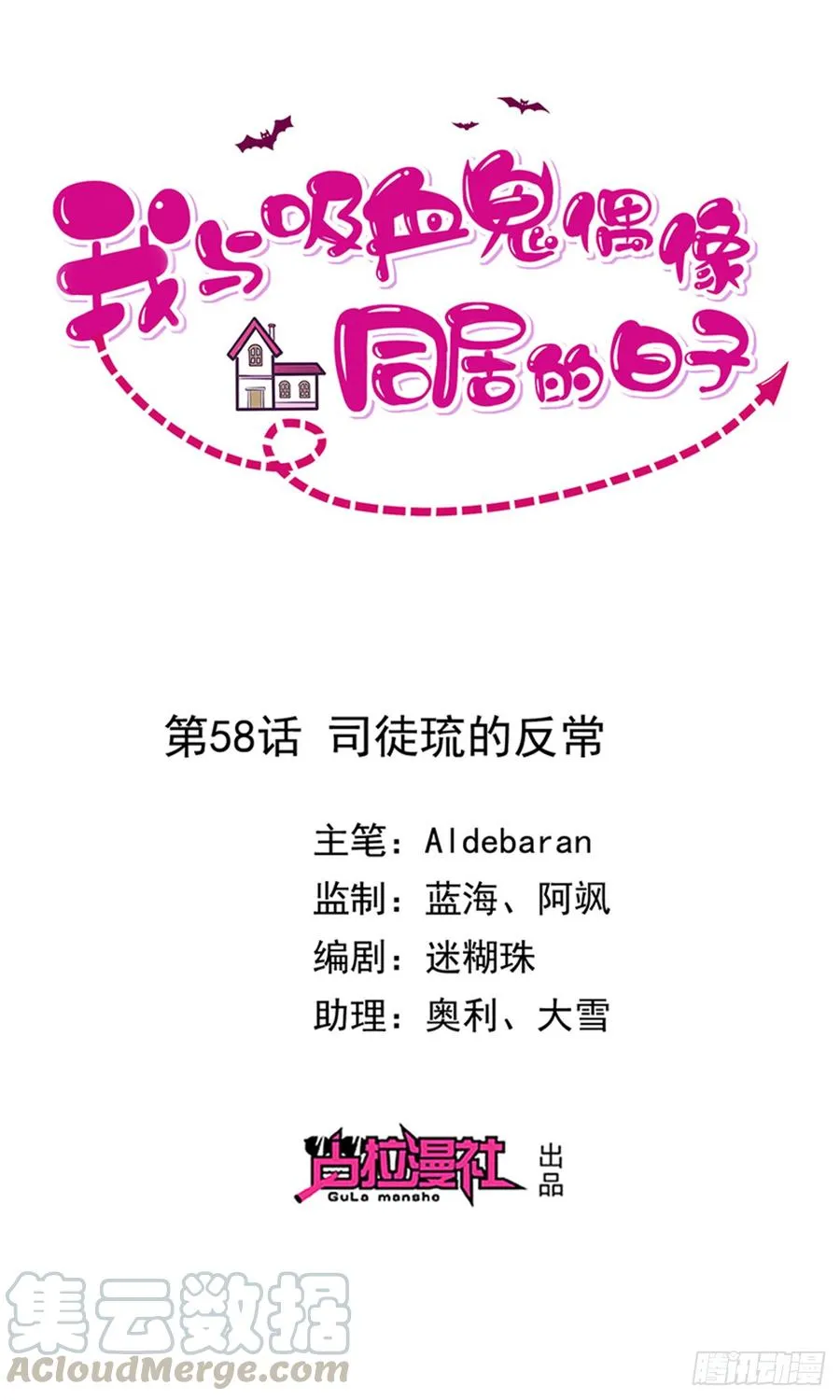 第58话司徒琉的反常 第1页