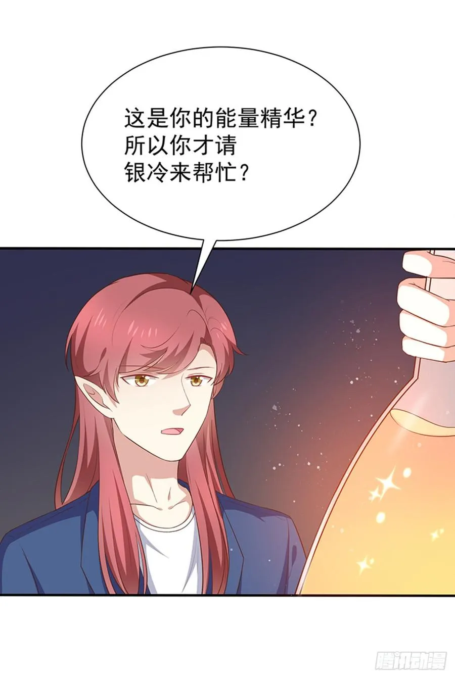 第58话司徒琉的反常 第2页