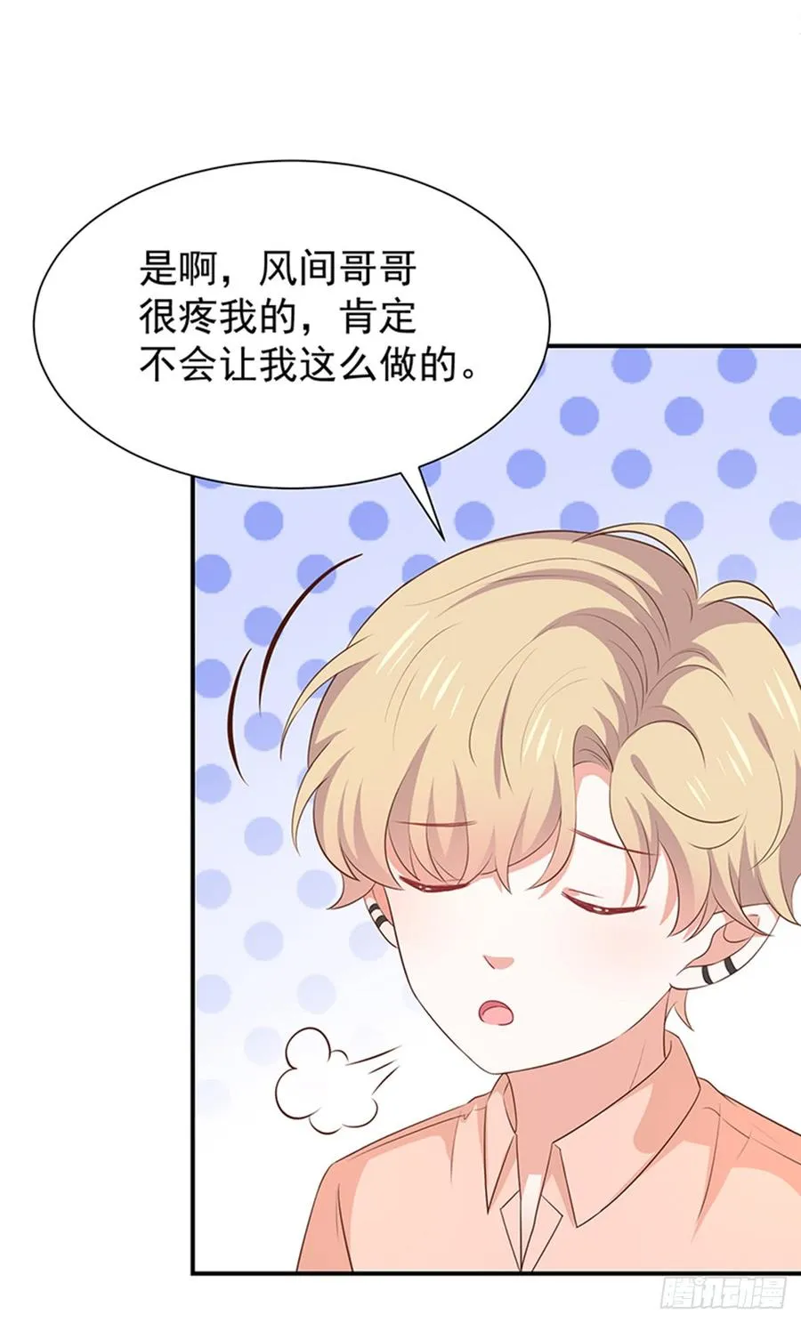 第58话司徒琉的反常 第3页