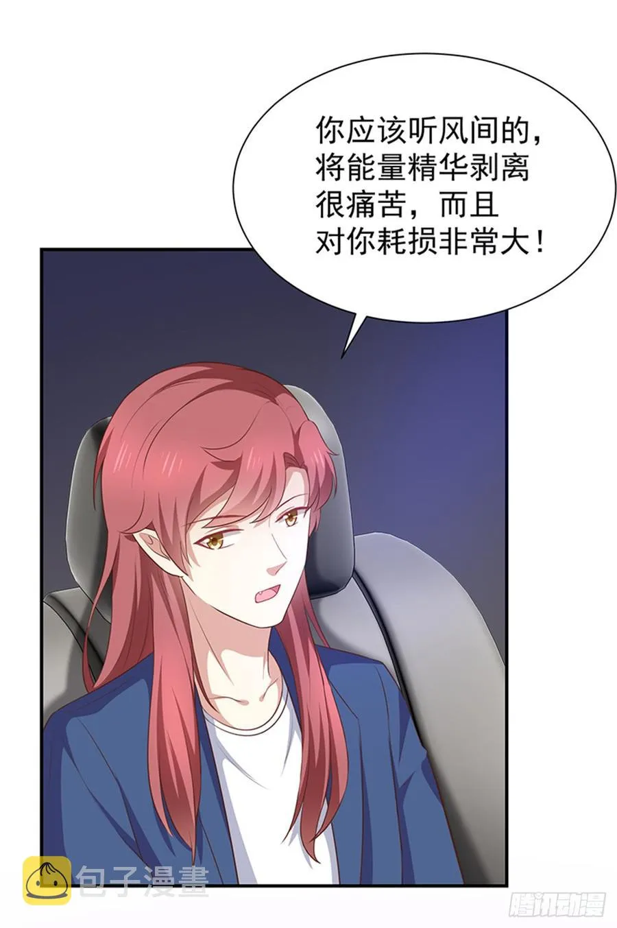 第58话司徒琉的反常 第4页