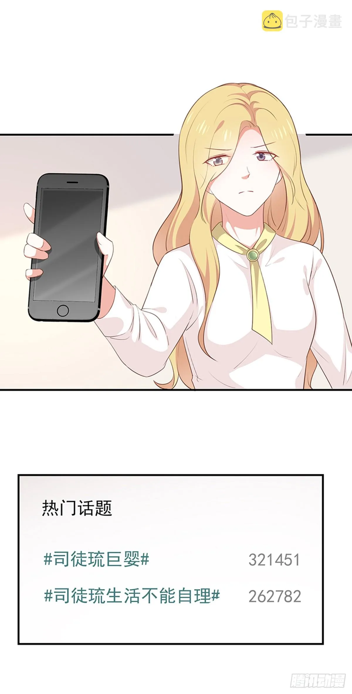 第58话司徒琉的反常 第10页