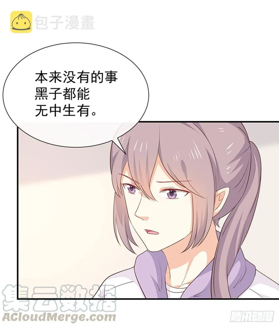 第58话司徒琉的反常 第13页