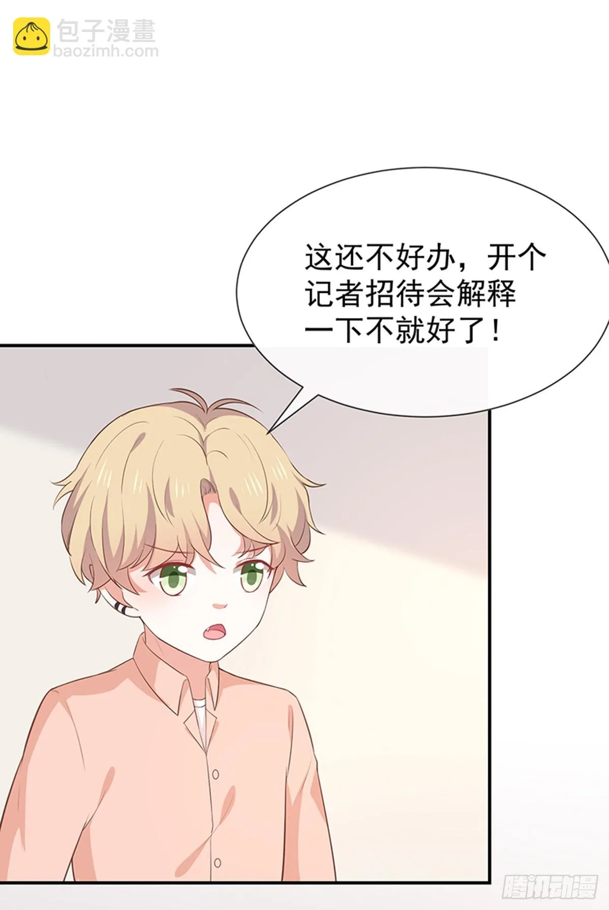 第58话司徒琉的反常 第15页