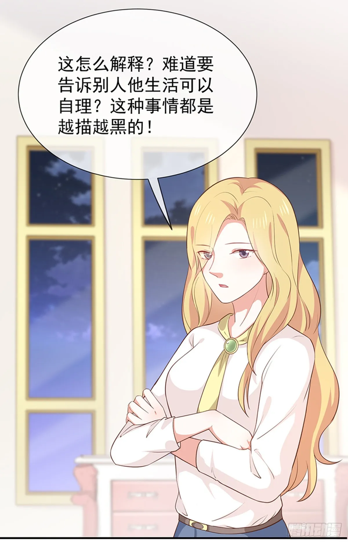 第58话司徒琉的反常 第16页