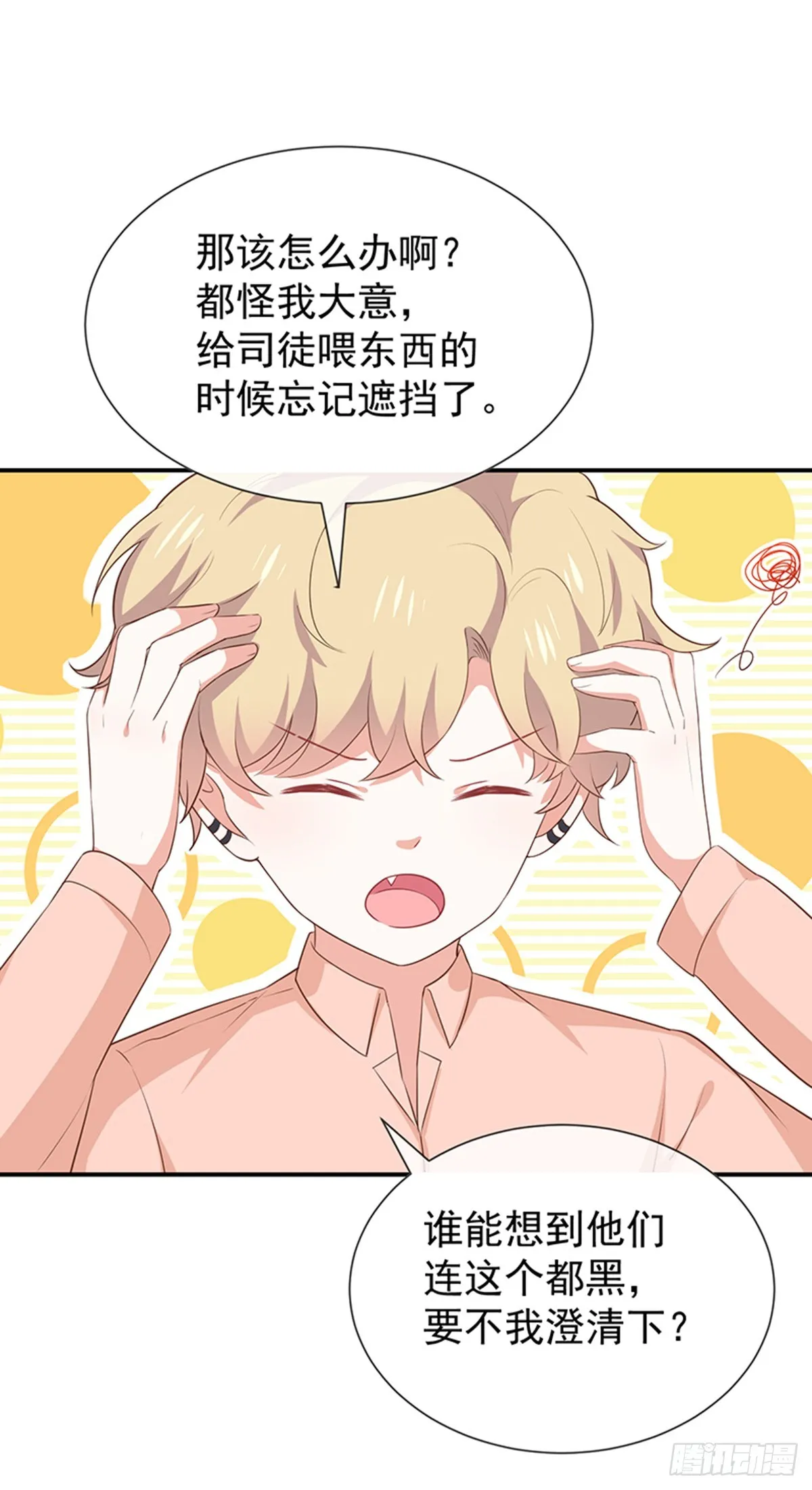 第58话司徒琉的反常 第17页