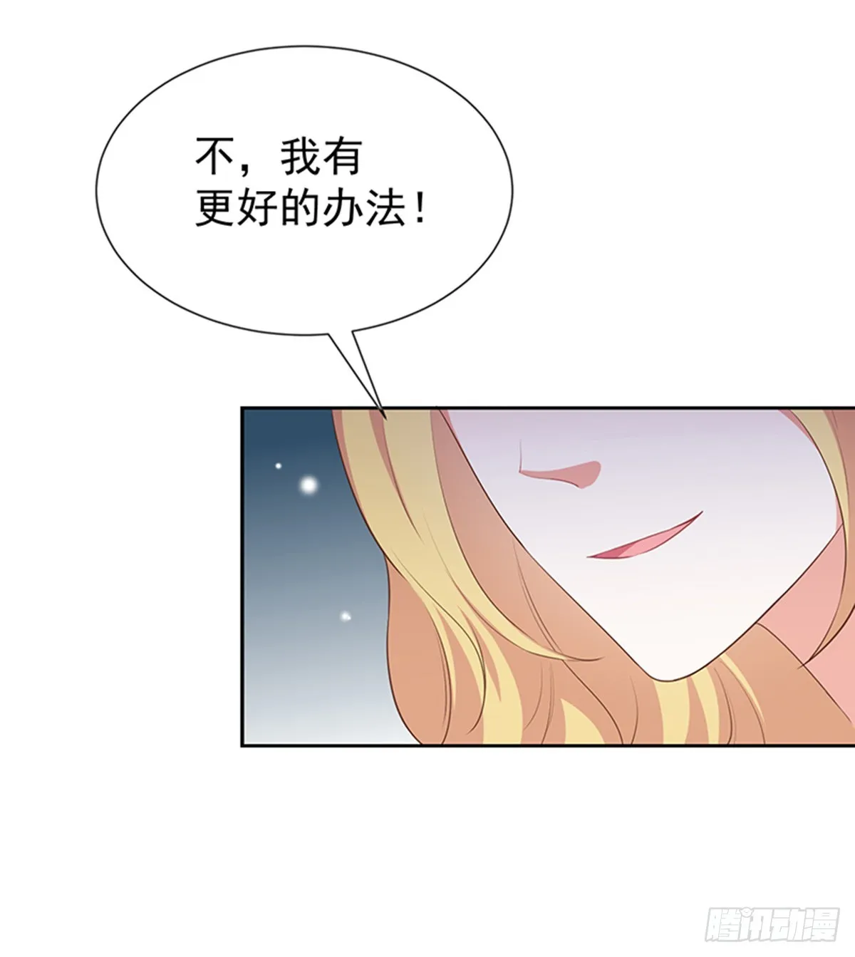 第58话司徒琉的反常 第18页