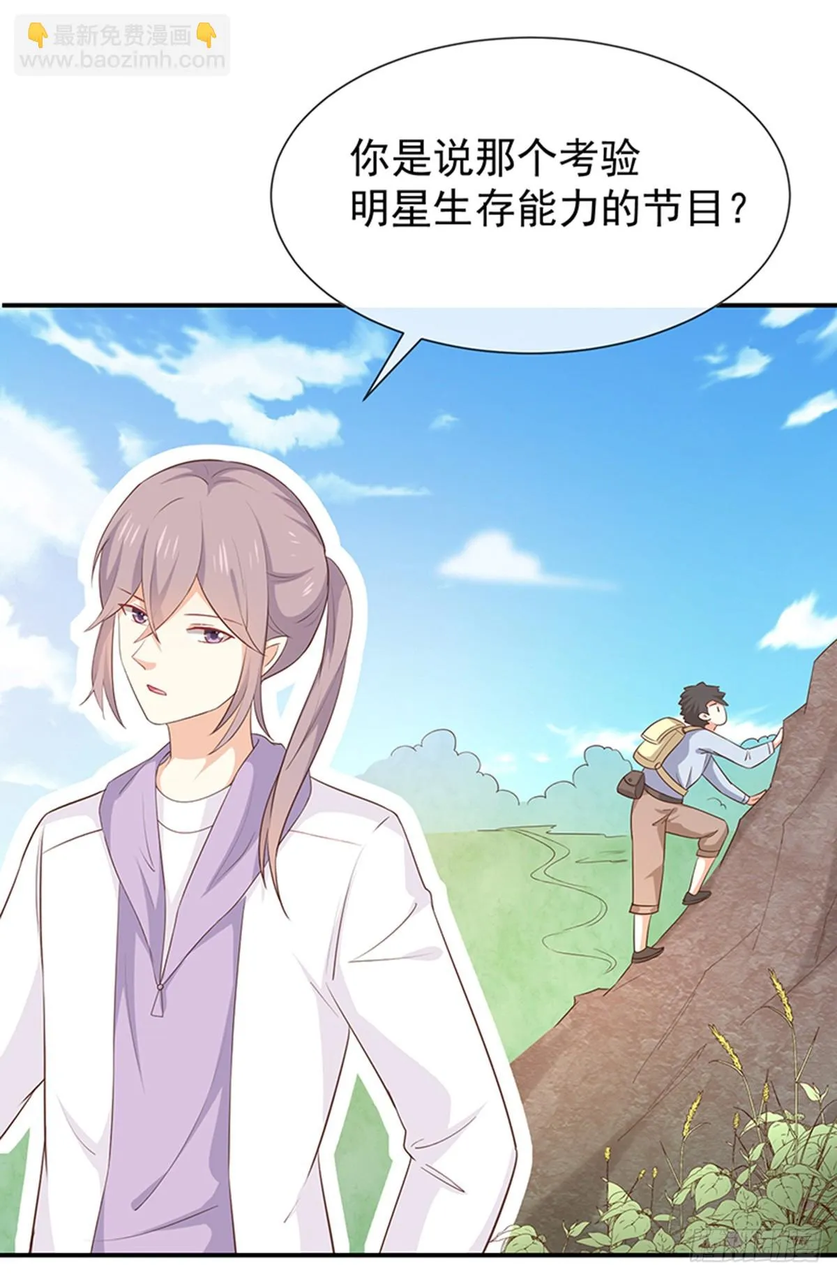 第58话司徒琉的反常 第20页